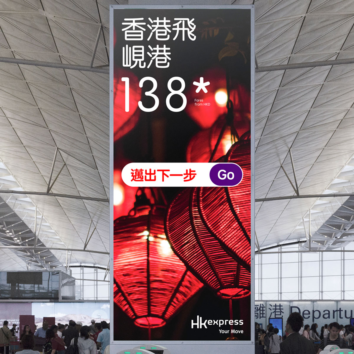香港快运航空品牌策略定位与设计