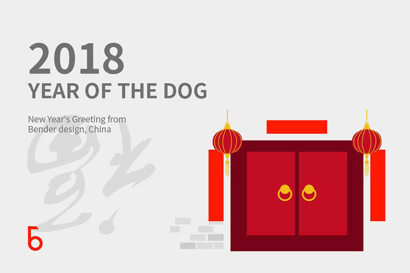 爱游戏全站app在线平台（中国）官网
设计：2018年春节祝福与放假通知